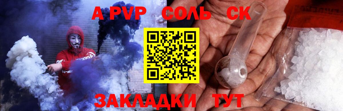 A-PVP мука  Alpha PVP Соль  Вольск  Alpha-PVP крисы CK  Вход с VPN 