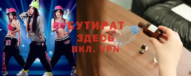 Бутират Butirat  где можно купить наркотик  дарк нет формула  Вольск 