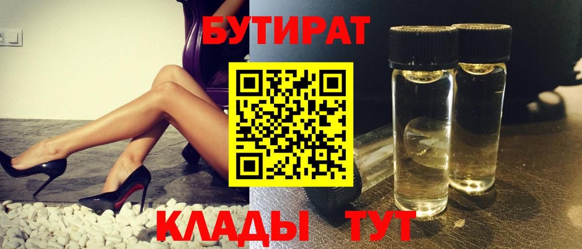 Бутират жидкий экстази Вольск