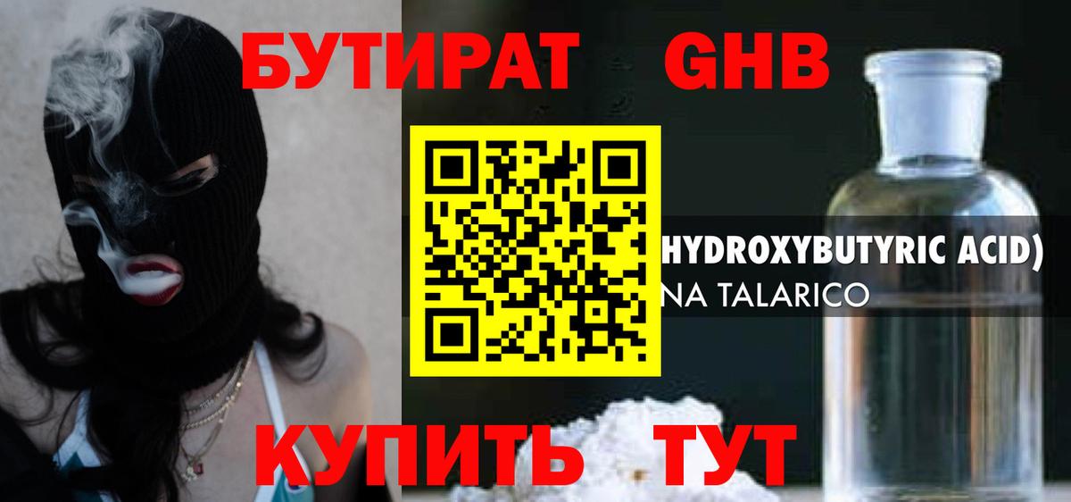 БУТИРАТ бутандиол  Вольск 