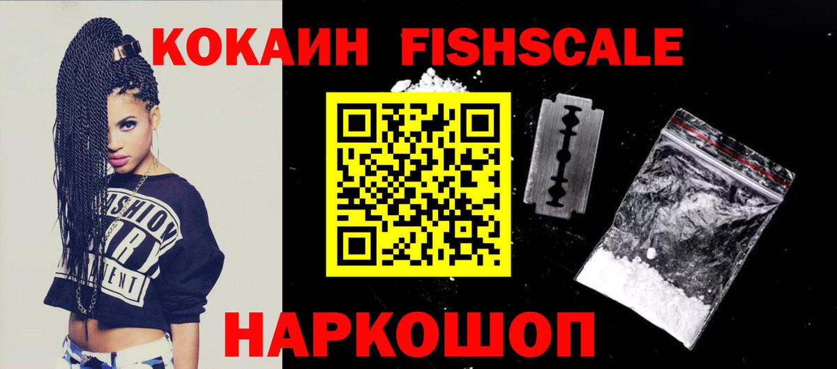 КОКАИН  Вход с VPN  Вольск  Cocaine Боливия  COCAIN FishScale 