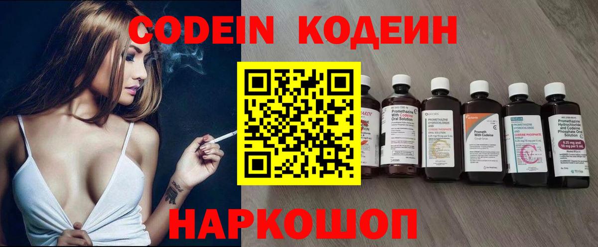 Кодеиновый сироп Lean Purple Drank  Вольск  Кодеиновый сироп Lean Purple Drank 