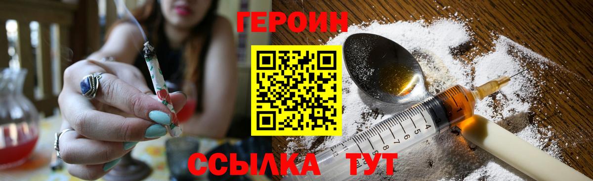 ГЕРОИН хмурый  Вход с VPN  Вольск 