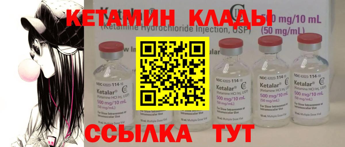 КЕТАМИН ketamine Вольск