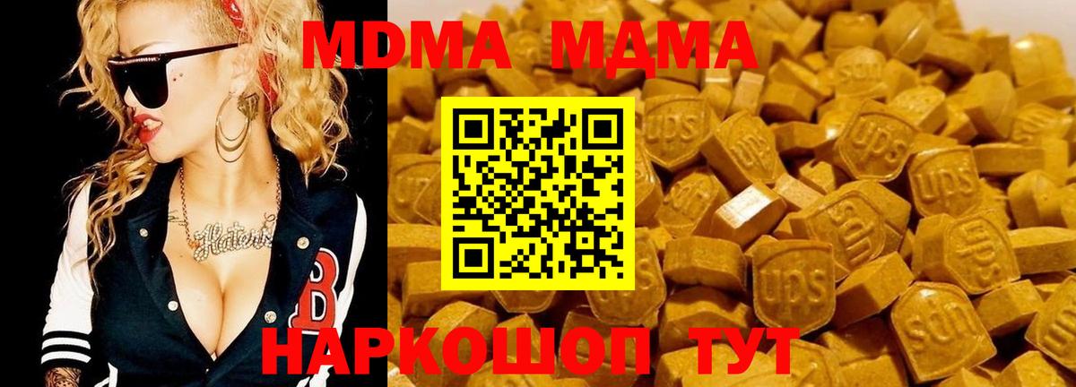 МДМА  МДМА Molly  МДМА кристаллы  Вход с VPN  Вольск 