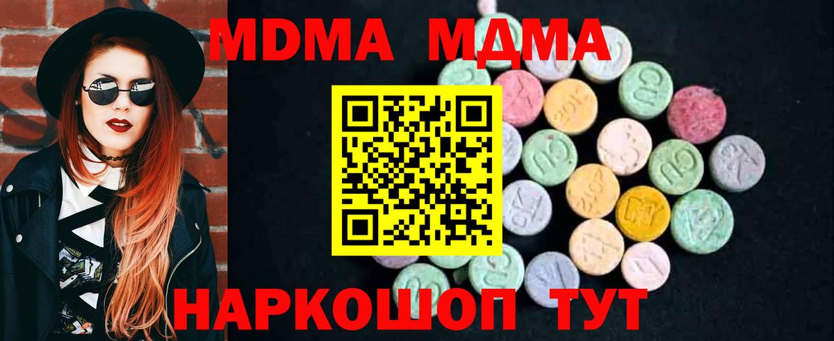MDMA молли Вольск