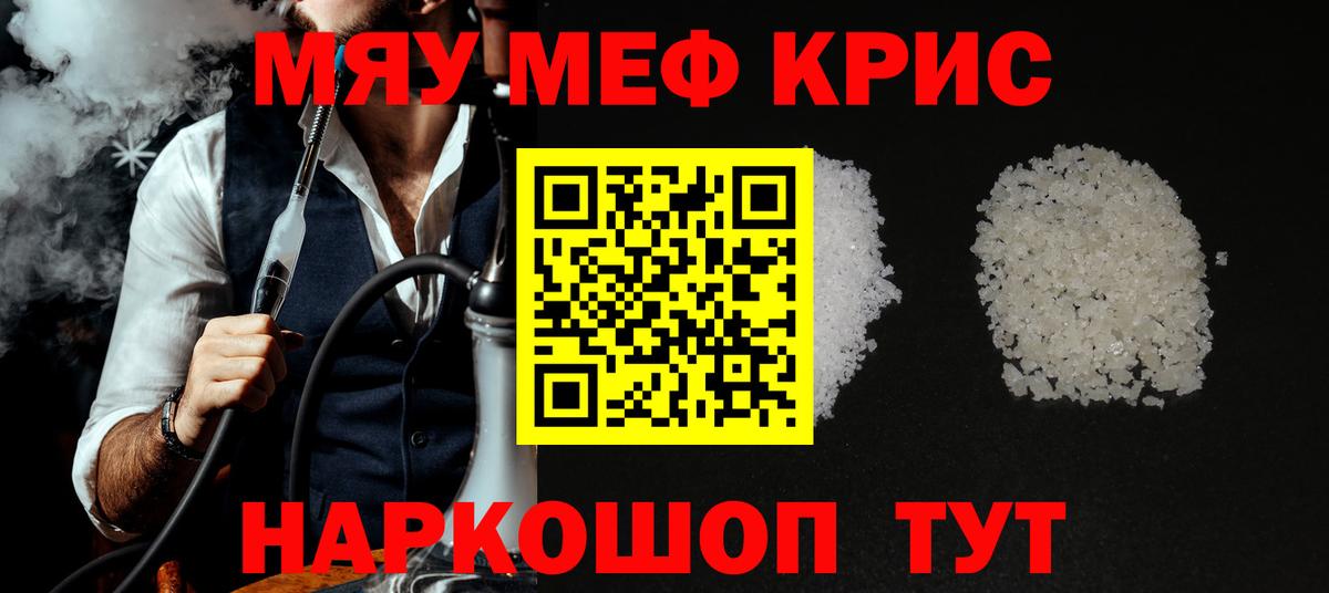 Меф мяу мяу мука Вольск