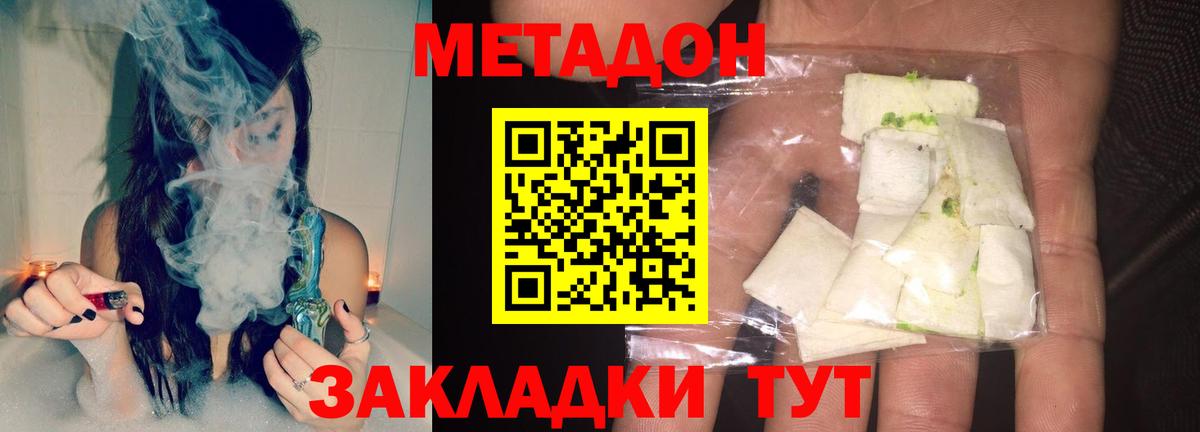 МЕТАДОН белоснежный  Вход с VPN  Вольск 