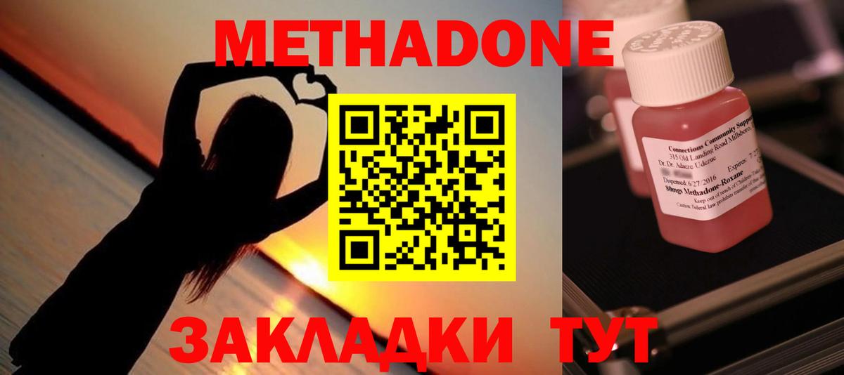 МЕТАДОН мёд Вольск