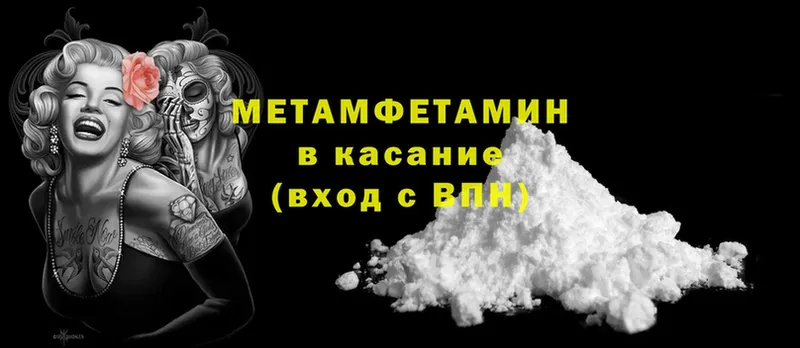 Метамфетамин Methamphetamine  наркотики  omg ССЫЛКА  Вольск 
