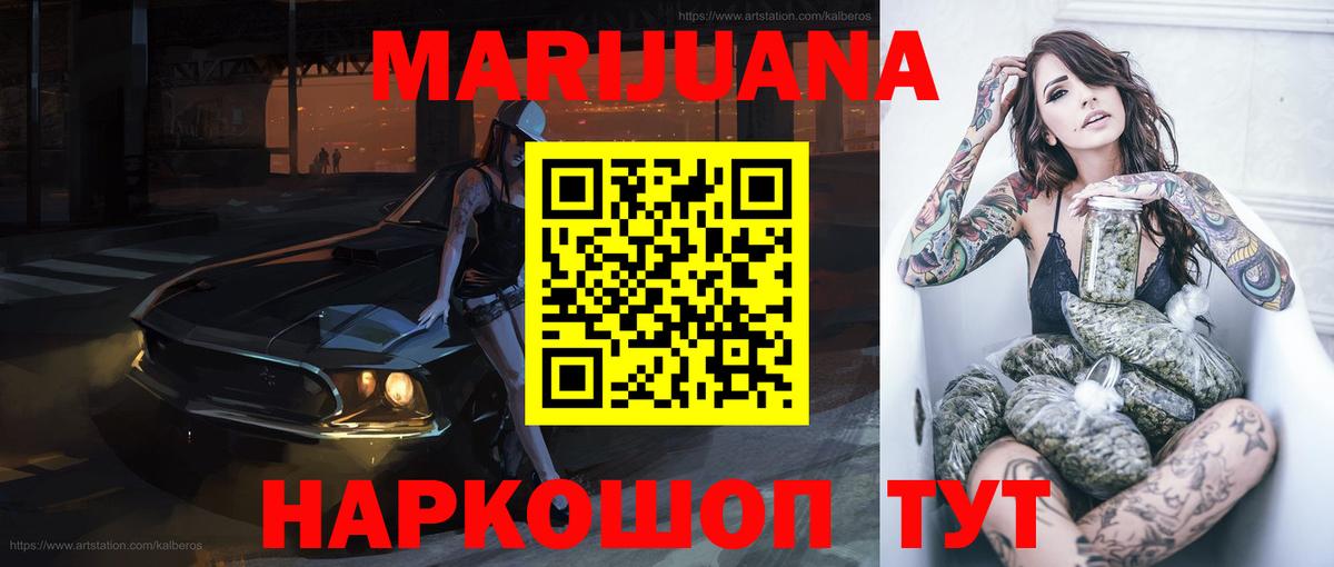 МАРИХУАНА White Widow Вольск